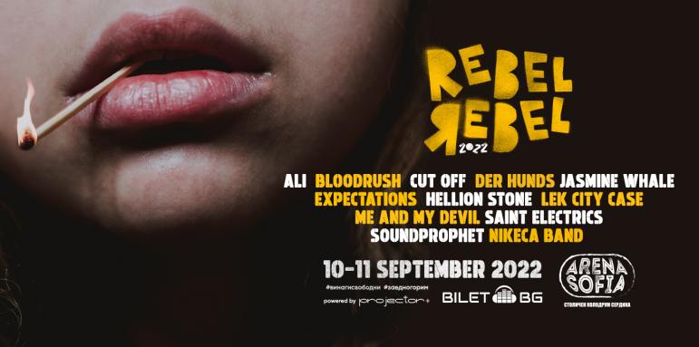 REBEL REBEL Vol. 2 е този уикенд в Арена София